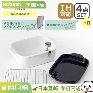 日本直邮fujihoro珐琅方形天妇罗锅（白色）+ Poco Frit 方形煎锅