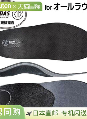 SIDAS减震鞋垫 多用途 201212 全能鞋垫 闪击贴合