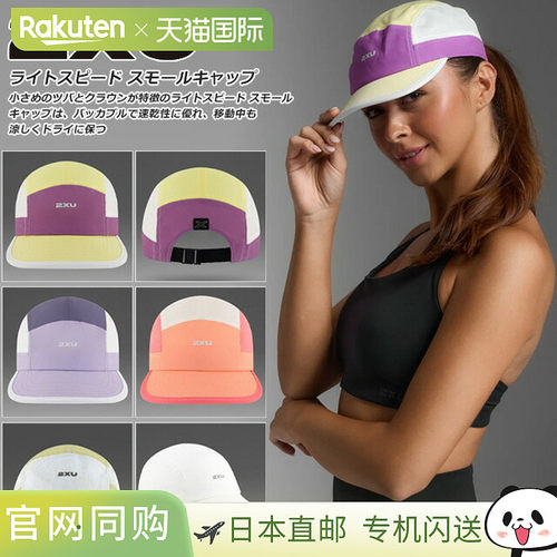 日本直邮2XU Running Cap 帽子 Light Speed 小帽 女士马拉松训练