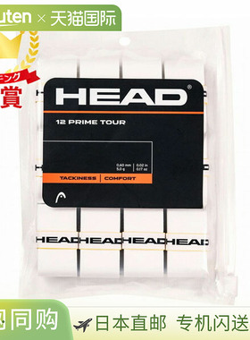 日本直邮HEAD PRIME TOUR 12P OVERGRIP 网球握把胶带 285631-WH