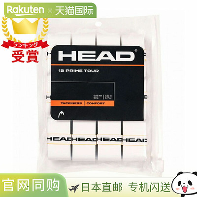 日本直邮HEAD PRIME TOUR 12P OVERGRIP 网球握把胶带 285631-WH