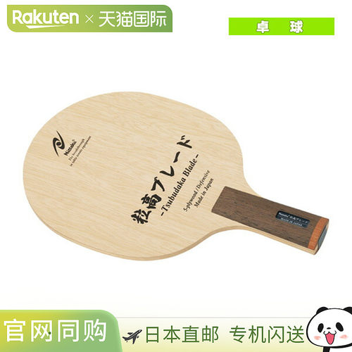 日本直邮尼塔库乒乓球拍高纹底板TSUBUDAKA BLADE C中式笔NE-6423