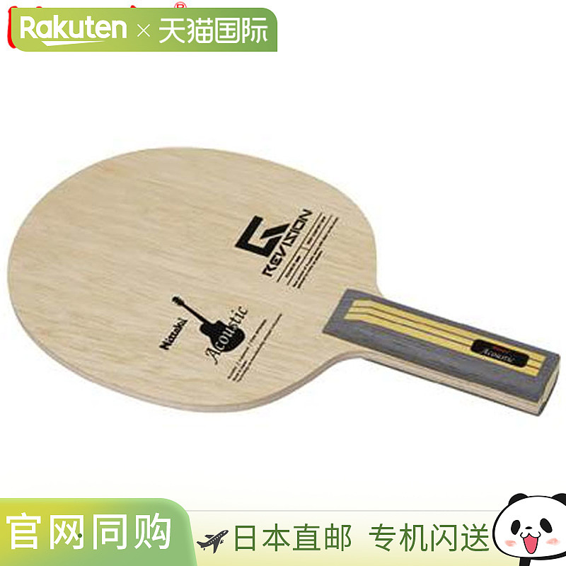 日本直邮Nittaku Shake Racket 横拍 Acoustic G-REVISION 注重易