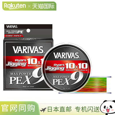 日本直邮VARIVAS Avani Jigging 10x10 Max Power PE X9 300米10