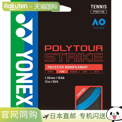 日本直邮Yonex Polytour Strike 130 硬网球肠线网球肠 PTGST130-