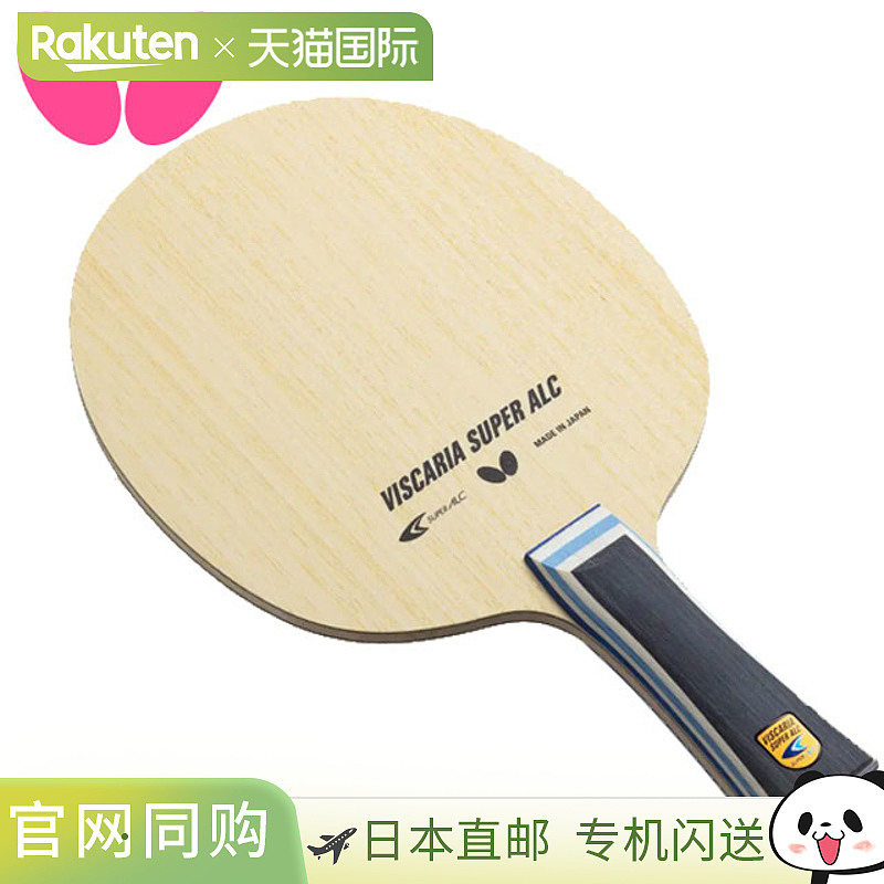 蝴蝶摇球拍Viscaria SUPER ALC-ST Super Arilate Carbon 配备1号