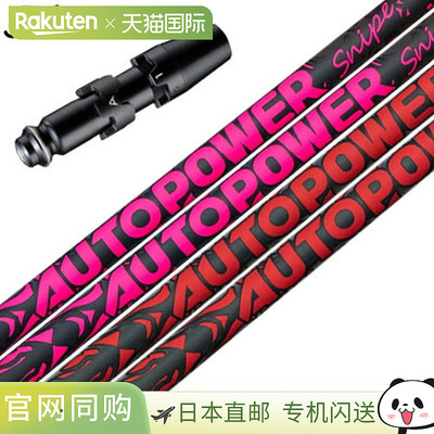 Titleist 2025 autoFlex AUTOPOWER Snipe 套筒杆身 (GT/TSR/TSi/