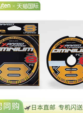 日本直邮X-Blade PE 线 全能 X8 升级版 300m 6号多色