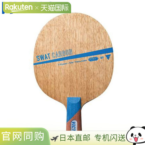 日本直邮VICTAS 310033 乒乓球摇拍 SWAT CARBON SCHN 进攻型摇拍