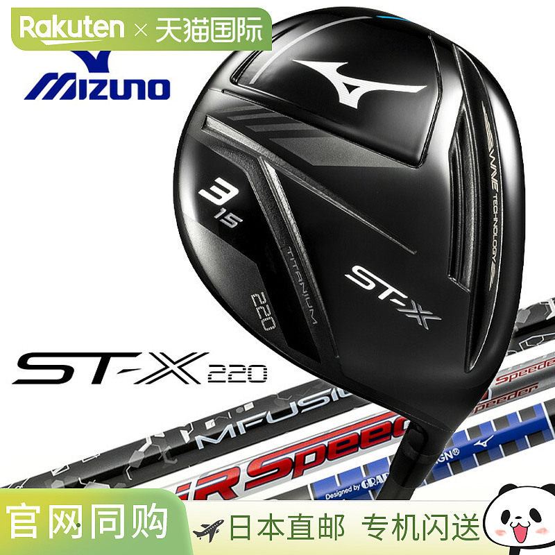 日本直邮美津浓 ST-X 220 钛合金球道木杆（美津浓高尔夫日本规格