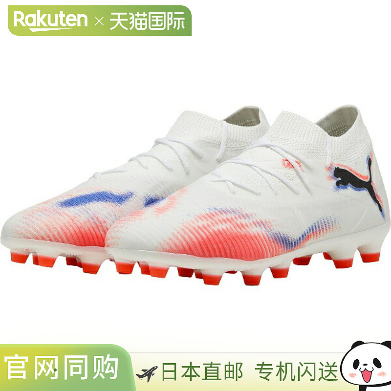日本直邮PUMA Future 8 Match HG/AG 足球鞋（固定）10859601 常