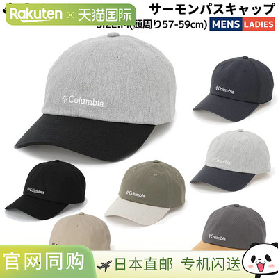 日本直邮Columbia Salmon Pass 男女帽休闲户外帽子防紫外线防紫P