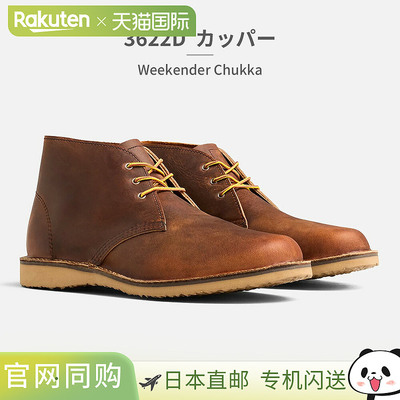 日本直邮RED WING 男士 Weekender Chukka 短靴 3309D 3315D 3622