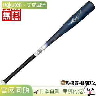 日本直邮棒球棒 垒球 成人 FRP 复合材料 美津浓 Beyond Max Lega