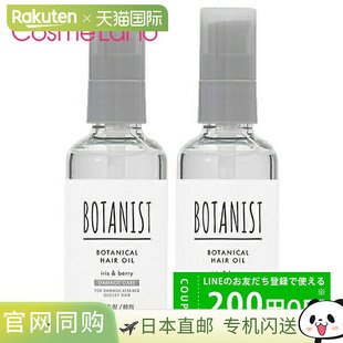 日本直邮BOTANIST 植物学家 护理 损伤护理 植物护发油 鸢尾 & 浆