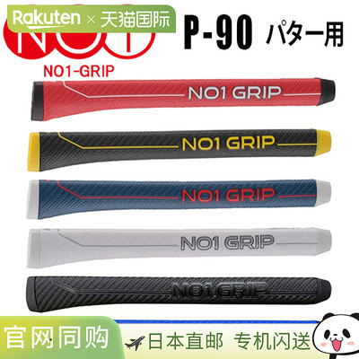 NO1 Grip P90系列推杆握把 NO1-GRIP P90SERIES