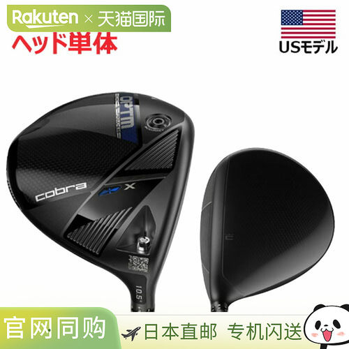 日本直邮Cobra Optim X 仅驱动杆头