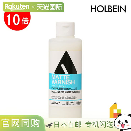 日本直邮Holbein 丙烯媒介剂 AM577 200ml 哑光清漆（水性用于保0