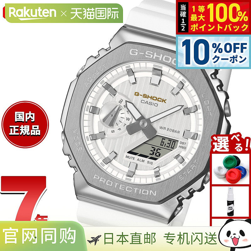 日本直邮卡西欧 G-SHOCK 指针/数字双显男士腕表 GM-2110SH-7AJF