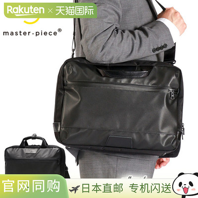 日本直邮Masterpiece 公文包 PC 商务包男士皮革 A4 真皮品牌 mas