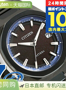 日本直邮西铁城 Attesa 蓝色宇宙系列第二版 直飞航线 ACT Line