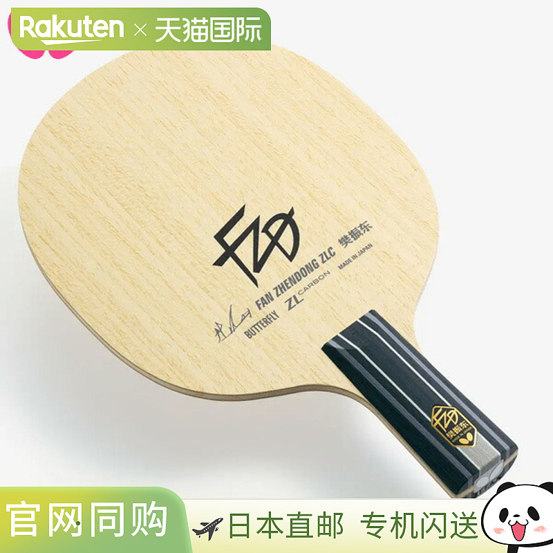 Butterfly 蝴蝶乒乓球拍樊振东金牌得主樊振东模型 ZLC - CS 乒乓