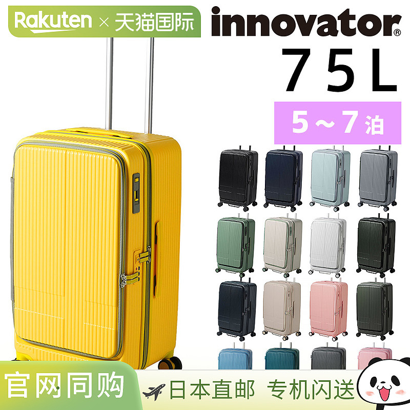 日本直邮Innovator INV650DOR75L硬壳商务随身行李箱前开口男女适