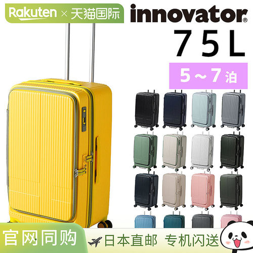 日本直邮Innovator INV650DOR75L硬壳商务随身行李箱前开口男女适