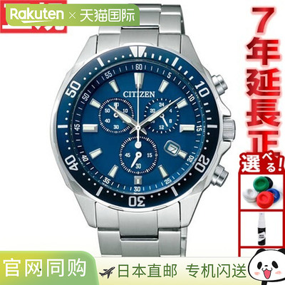 日本直邮CITIZEN ALTERNA 光动能手表 潜水员设计计时码表 男士 C