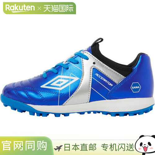 日本直邮Umbro Accelerator TR JR Wide + GAINA JR Turf 足球鞋