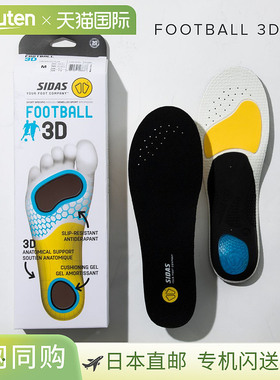 日本直邮SIDAS 3D 足球鞋垫男鞋女鞋足球 3D 窄切鞋垫稳定性支持