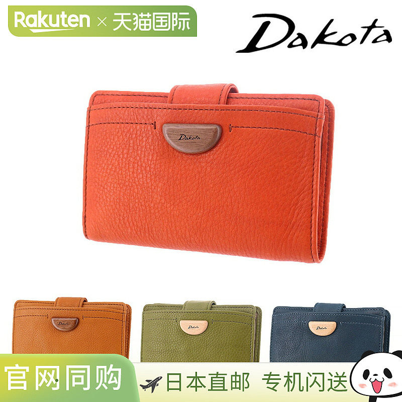 日本直邮Dakota Arbre 31360 双折钱包迷你钱包橙色棕色绿色天然