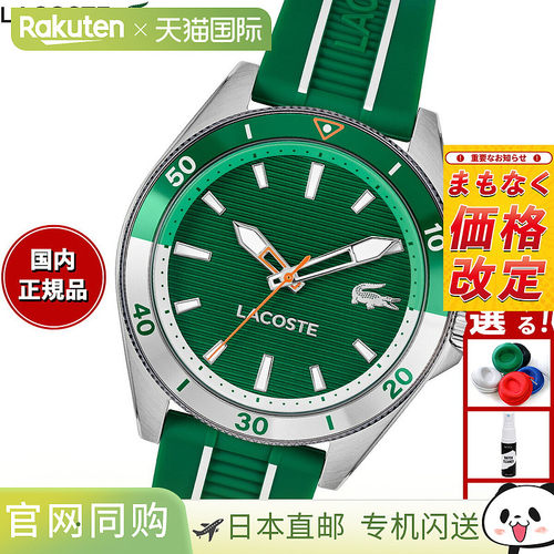 日本直邮Lacoste 男士腕表 MAINSAIL 2011455