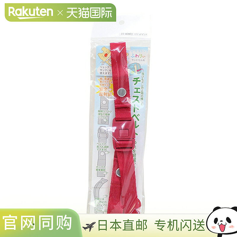 Fuwari 书包胸带长款亮粉色7707072