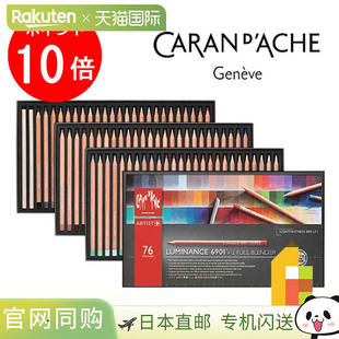 Caran d'Ache凯兰帝卡达油性彩铅纸盒装手绘艺术家级6901