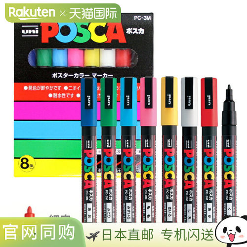 日本直邮Posca 马克笔套装细头圆头PC3M8C色彩鲜艳非常适合手工波