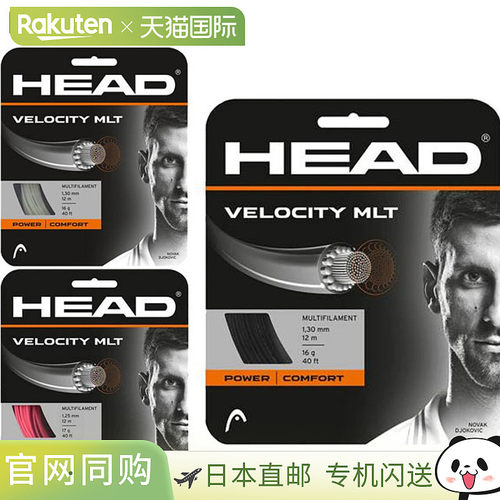 日本直邮HEAD  硬线 VELOCITY MLT 网球线 6 件装 复丝线系列 力