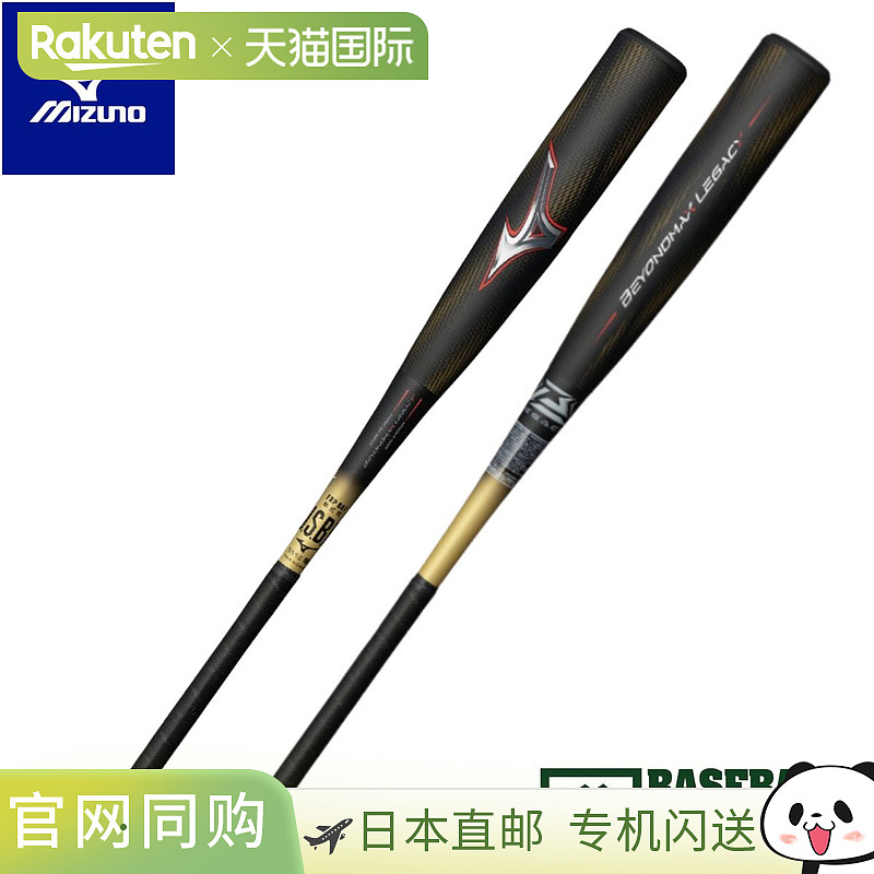 日本直邮Mizuno Beyond Max Legacy 软式棒球 FRP 球棒 中号平衡