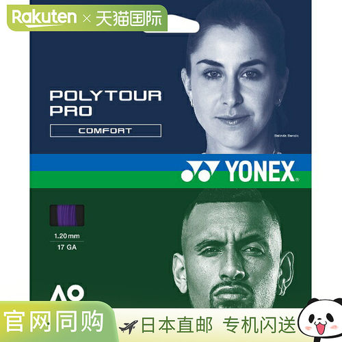 日本直邮尤尼克斯 Poly Tour Pro 120 网球线（硬地）PTGP120-339