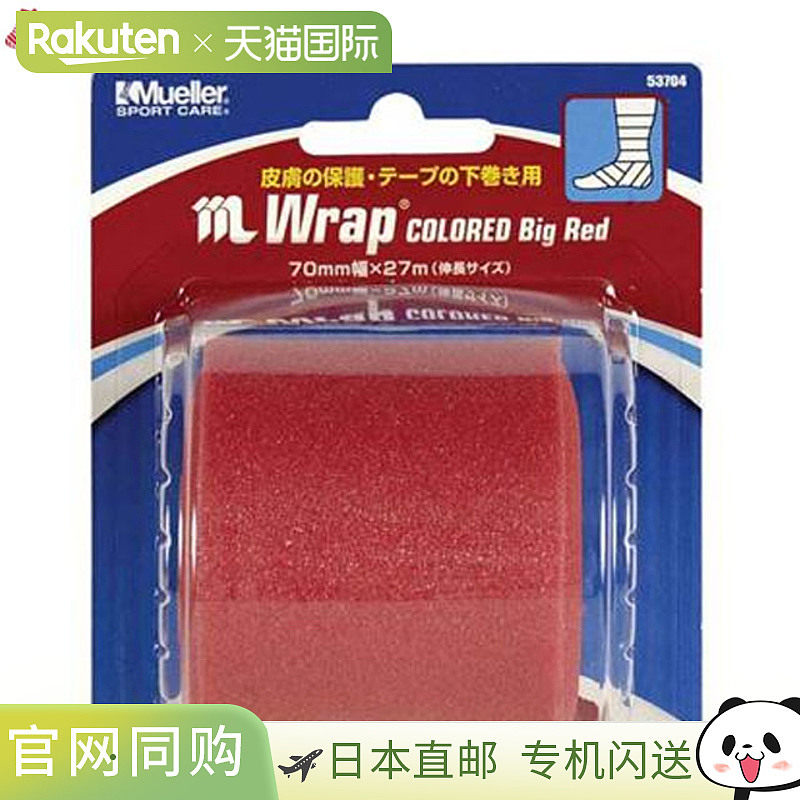 日本直邮Mueller 内裤包裹 M 包裹颜色 大红色 用于内裤包裹胶带,运动/瑜伽/健身/球迷用品,运动绷带/肌肉贴,淘宝优惠券,粉丝福利购,淘宝优惠卷