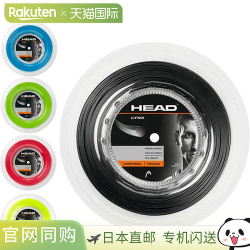 日本直邮HEAD 硬式肠线 LYNX REEL 网球线卷线器飞线耐久性软性装