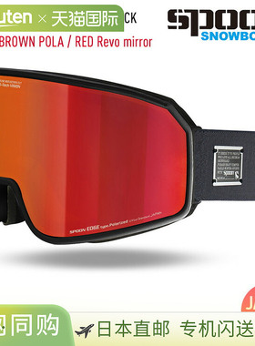 SPOON EDGE type.P 滑雪镜，哑光黑色，镜片：棕色 Pola / 红色 R