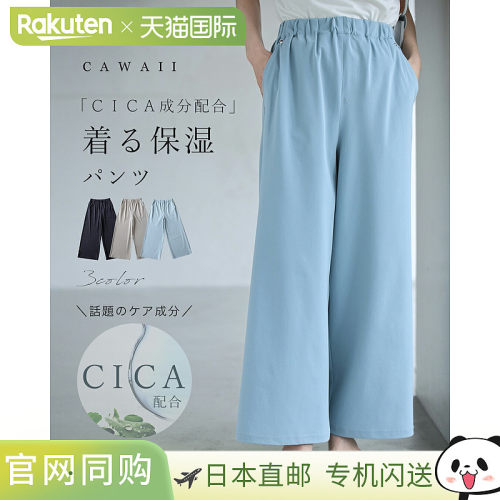日本直邮含CICA成分的保湿宽裤/女士宽裤春季美观舒适CICA保湿裤