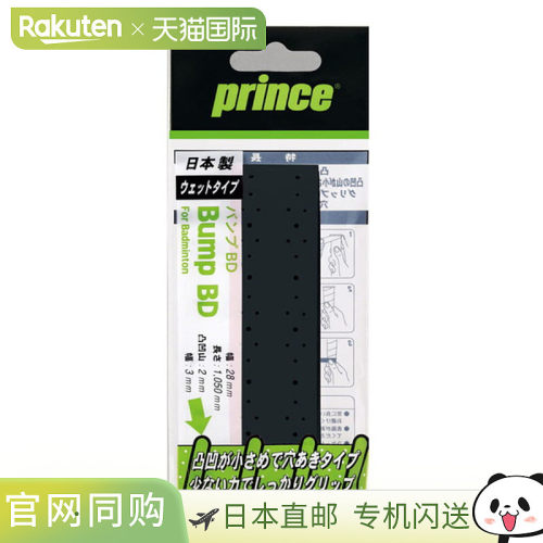日本直邮Prince EXPD G.USU 1 网球握力带 OG041-165