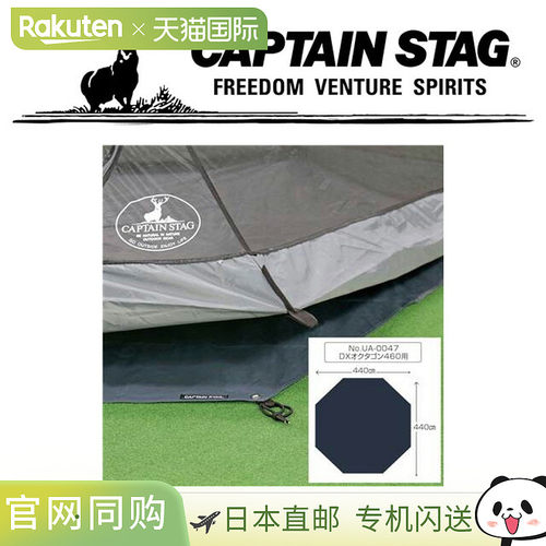 日本直邮Captain Stag 户外露营烧烤帐篷地布帐篷配件 含防水收纳