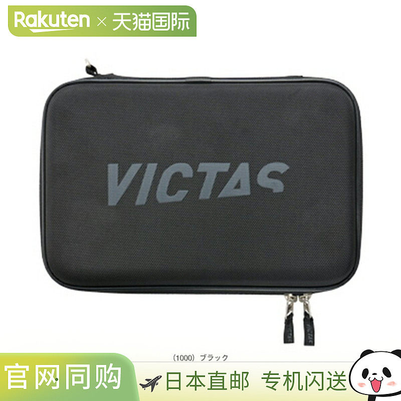 日本直邮VICTAS 乒乓球包 V-RC513 硬式球拍袋 572501