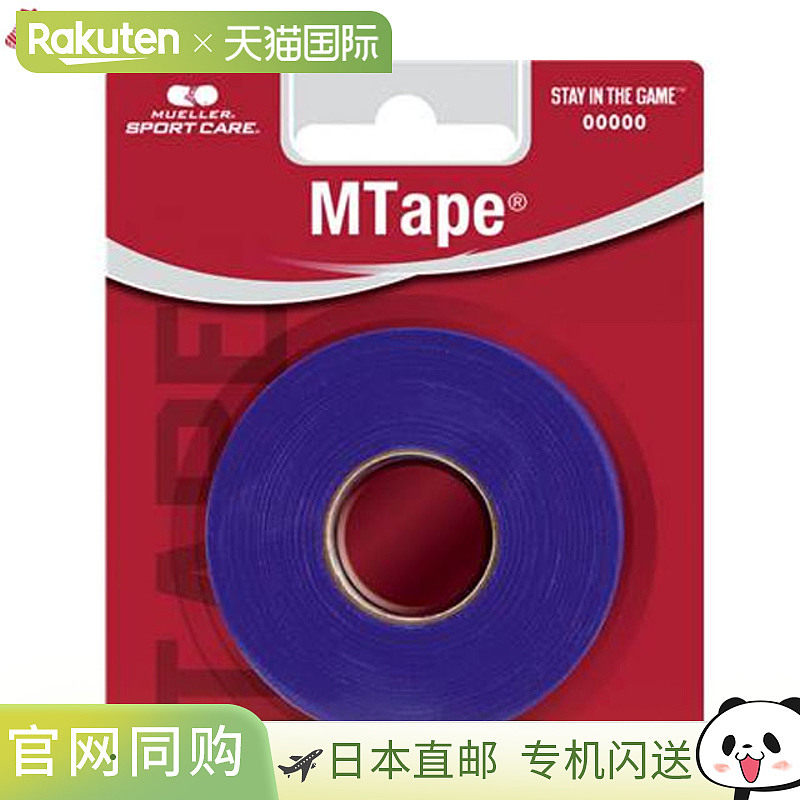 日本直邮Mueller 胶带 M 胶带泡罩包装 38MM RBLU 无弹力棉胶带,运动/瑜伽/健身/球迷用品,运动绷带/肌肉贴,淘宝优惠券,粉丝福利购,淘宝优惠卷