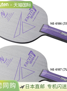 日本直邮Nittaku 男女及青少年款 FACTIVE7 乒乓球拍 握手拍 Nitt