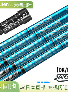 Srixon TourAD UB 杆身带套筒 (XXIO-eks-/ZX7,5/Z785/Z765/Z565/