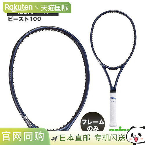日本直邮Prince BEAST 100 网球拍 仅拍框 300g 7TJ273